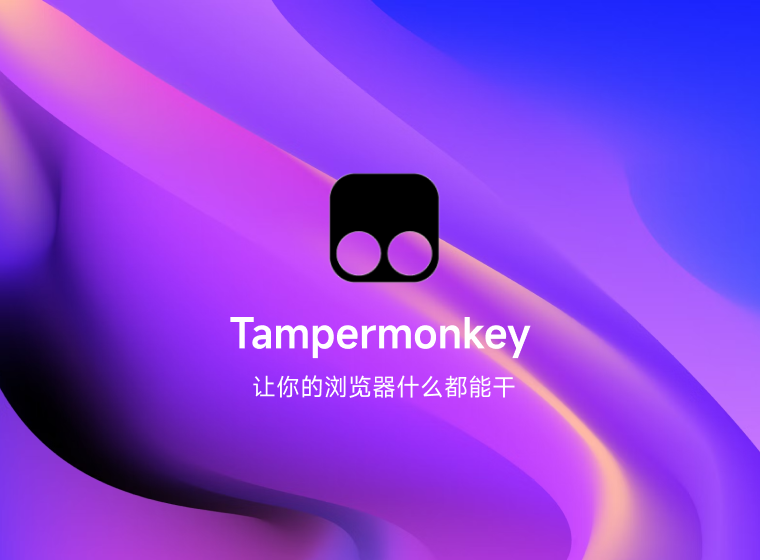 安卓tampermonkey手机版手机油猴tampermonkey官网