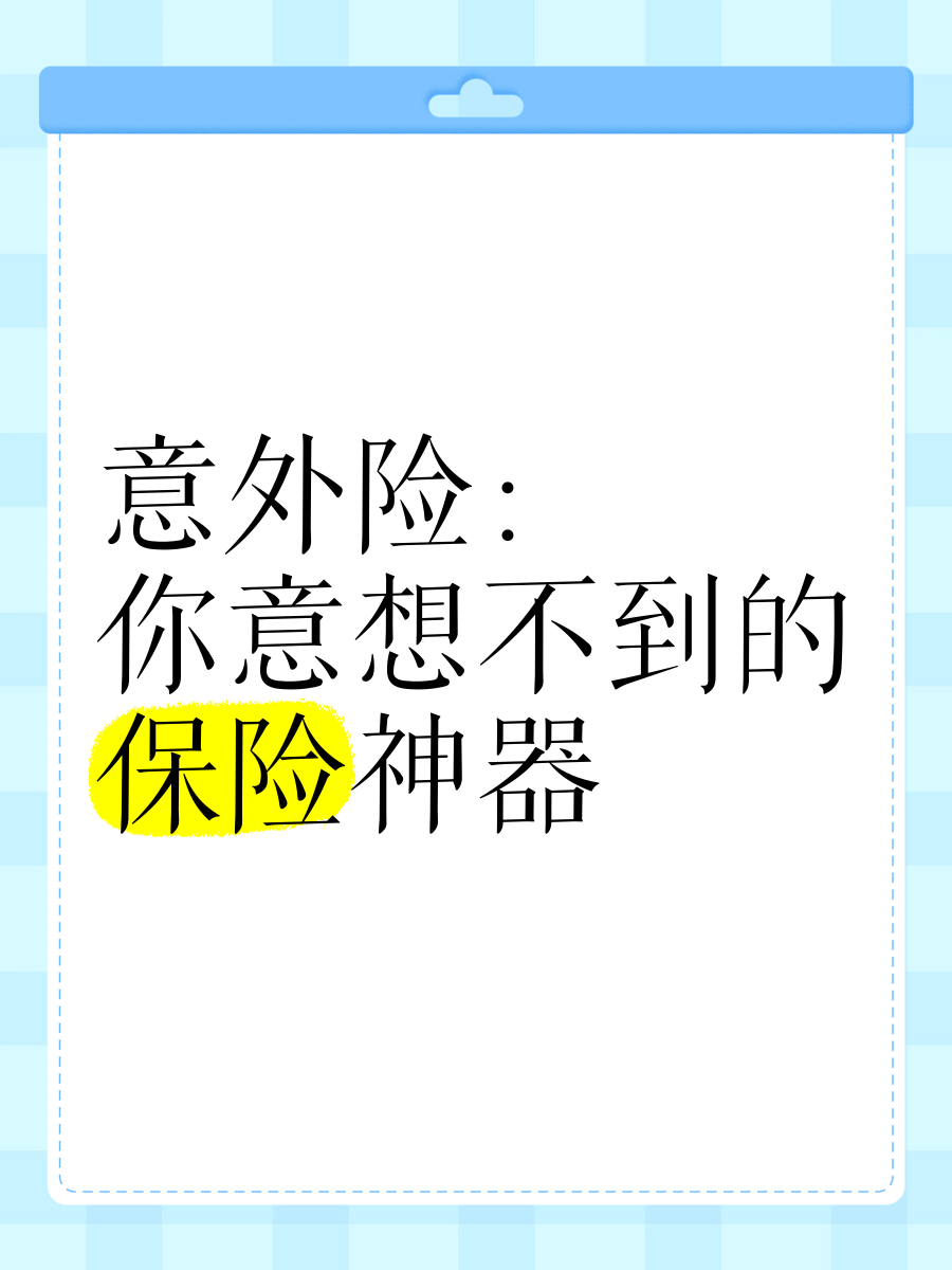 保险神器安卓版保险申请书怎么写个人