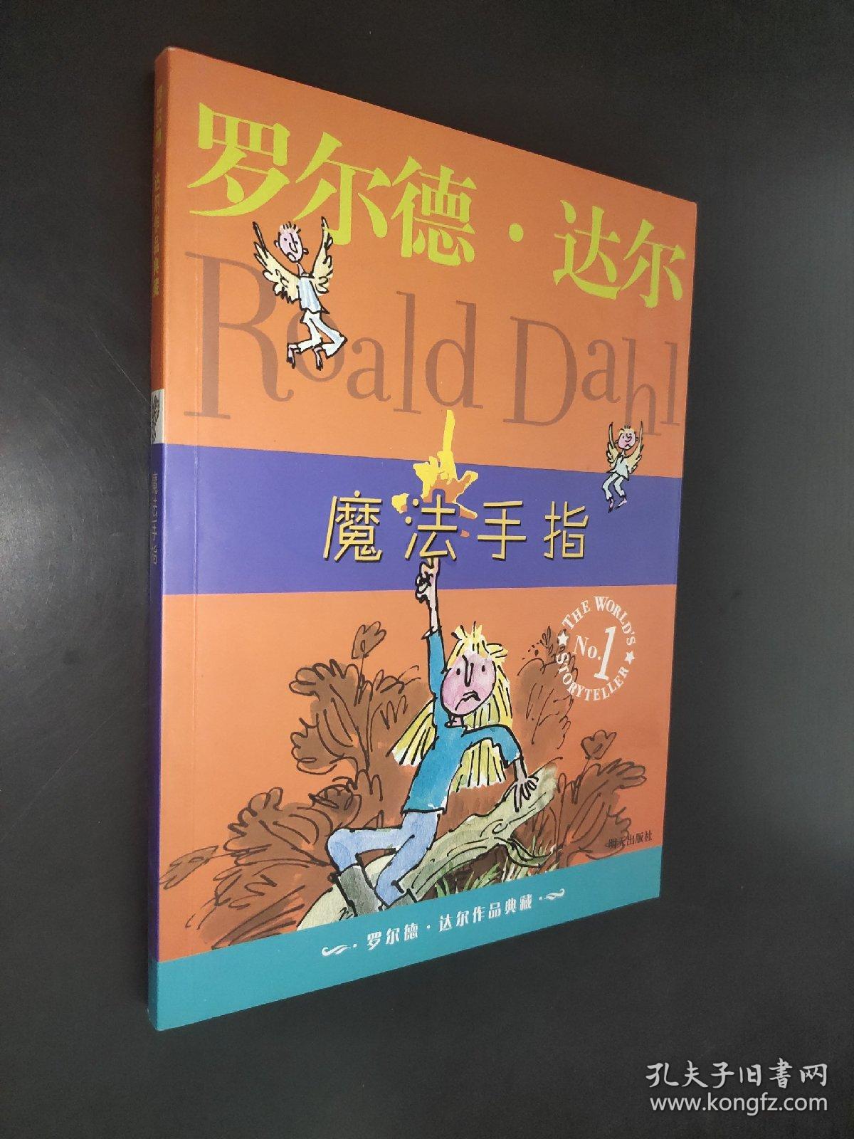 魔法手指手机版魔与道官网最新正版下载